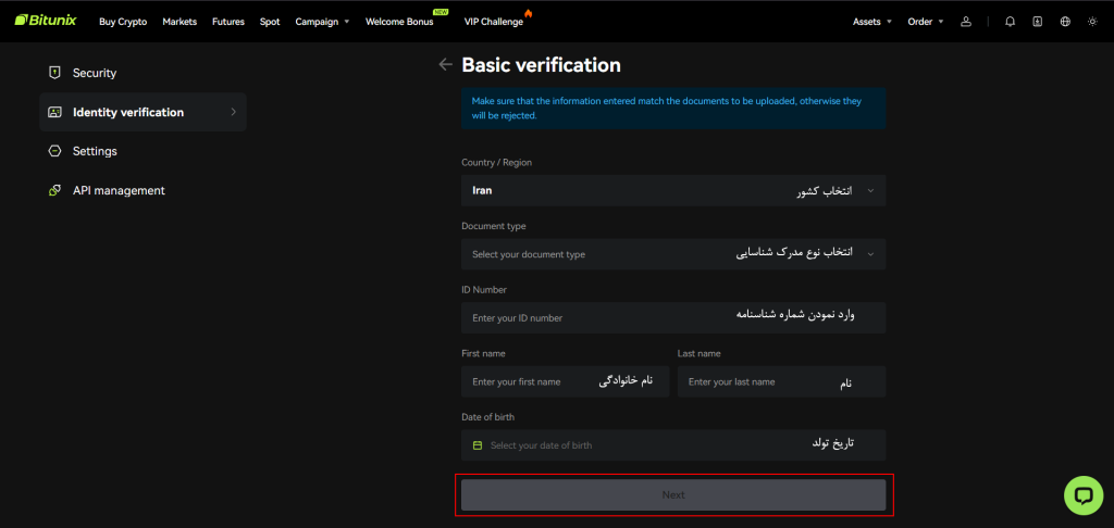 مراحل احراز هویت در صرافی بیت یونیکس