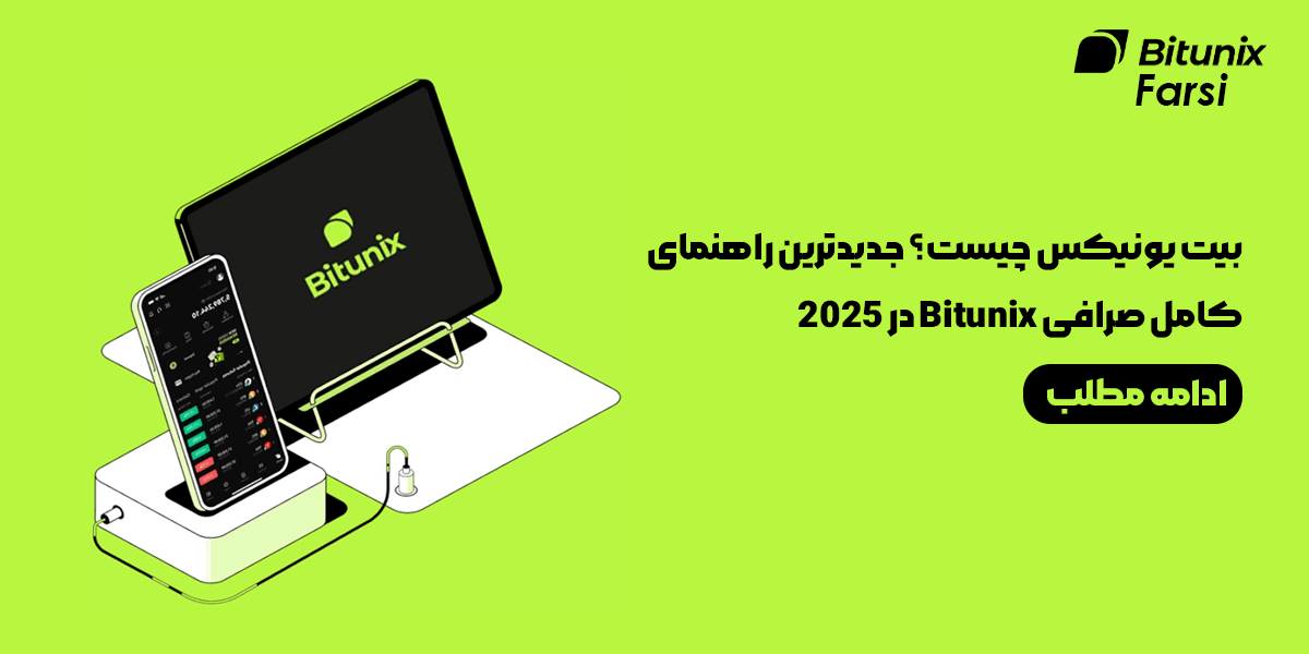 بیت یونیکس چیست؟